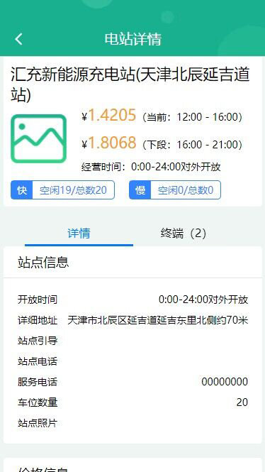 聚快充充电桩app