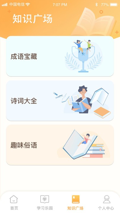 开心辞典宝官方版