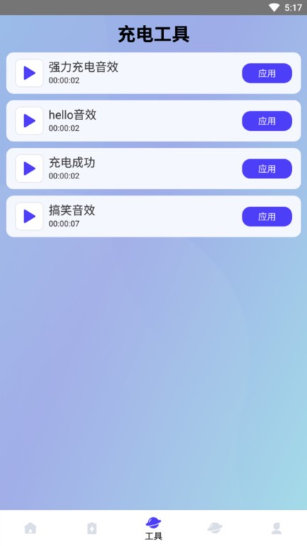 绿色满格充电app