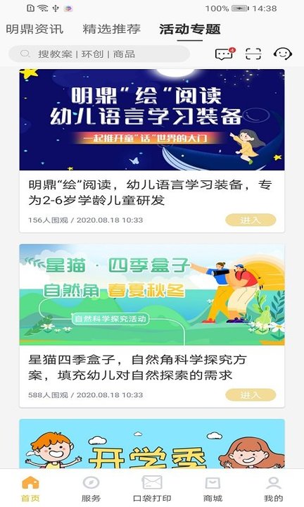 明鼎幼教汇app