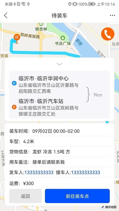 冰鲜客司机版app