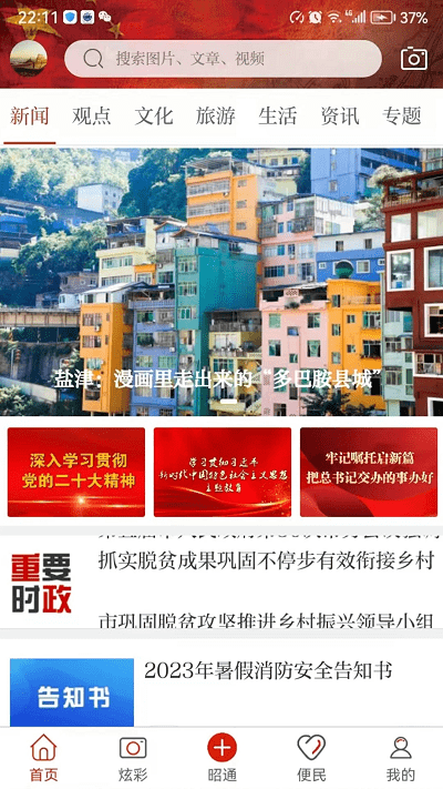 北纬29度最新版