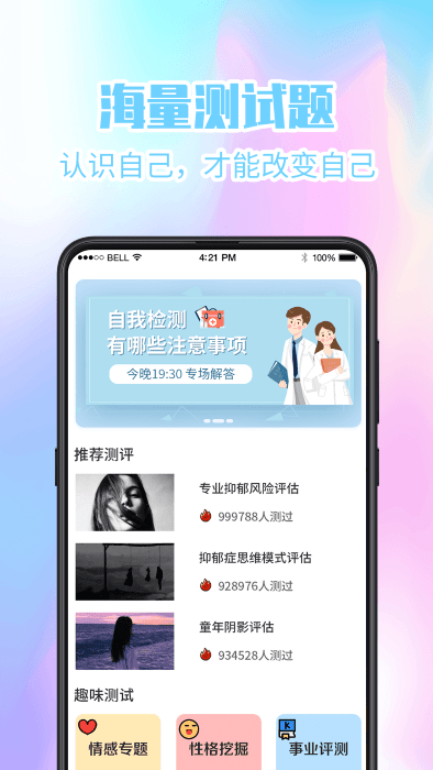心理健康app