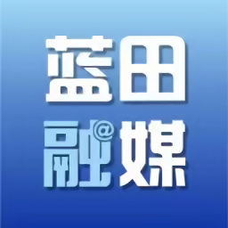 蓝田融媒官方版