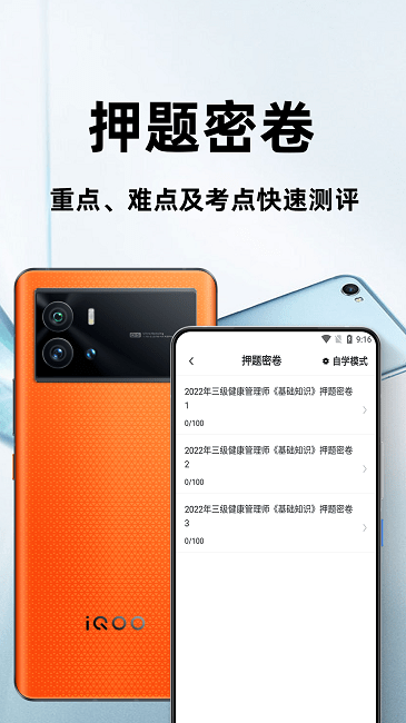 健康管理师百分题库app