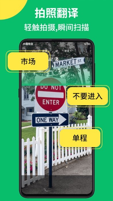 拍照翻译语音对话软件