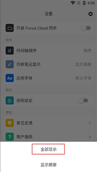 migi笔记app官方版
