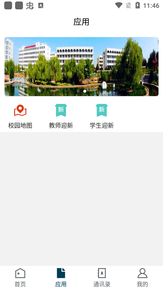 智慧榆苑客户端