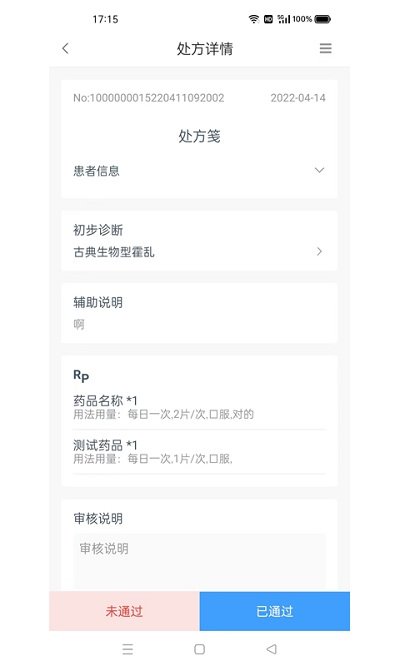 军颐健康药师端app