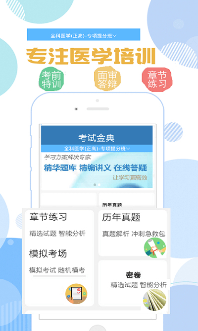 康复医学治疗技术考试金典app