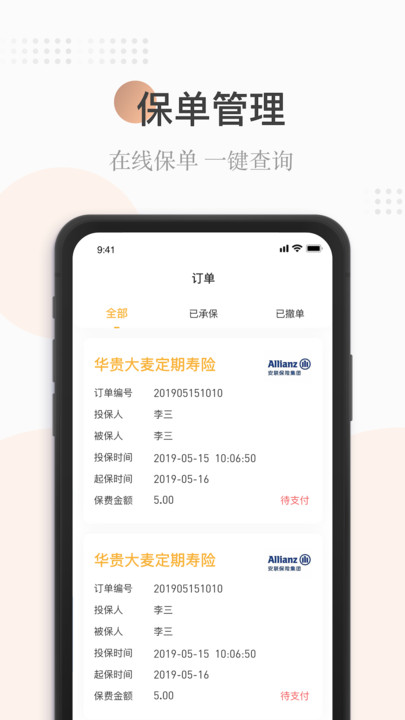 诺承保app