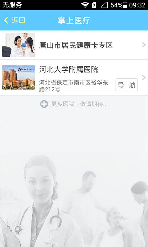 河北掌上医疗软件