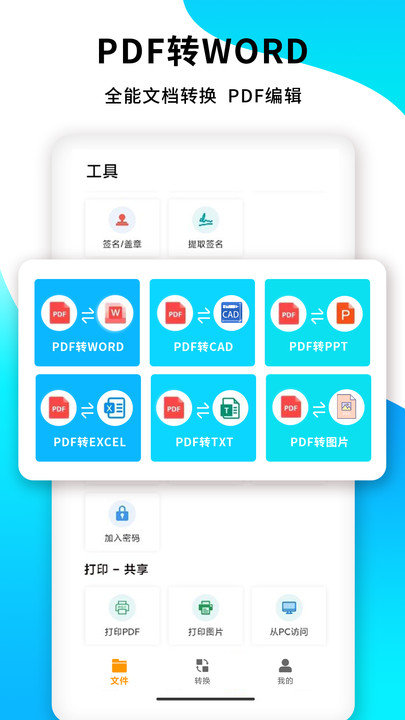 pdf文档转换app