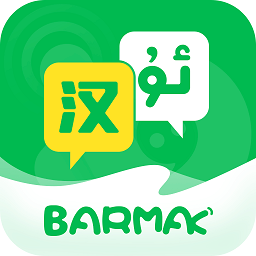 barmak维汉翻译app v1.0.0安卓版