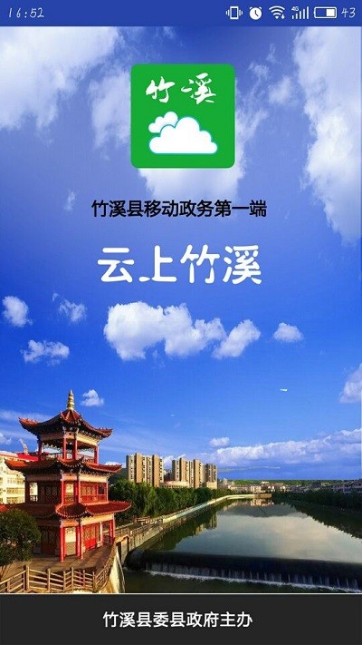 云上竹溪app手机版