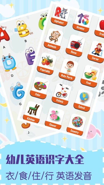 幼儿早教英语软件