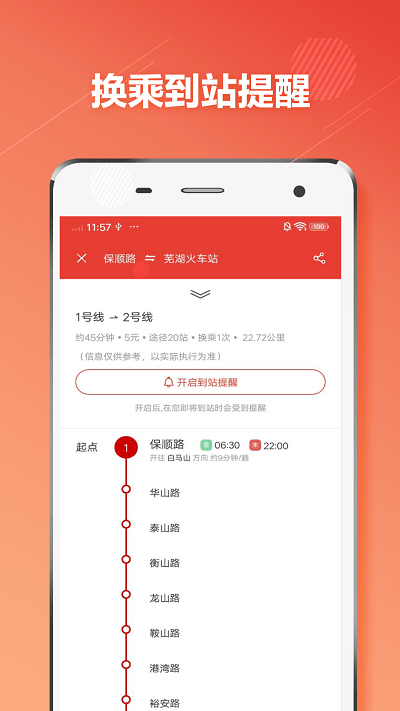 芜湖地铁通app