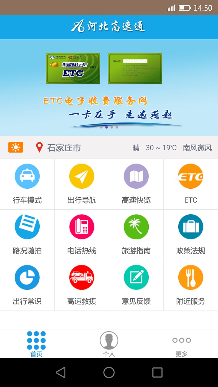 河北高速通app最新版本