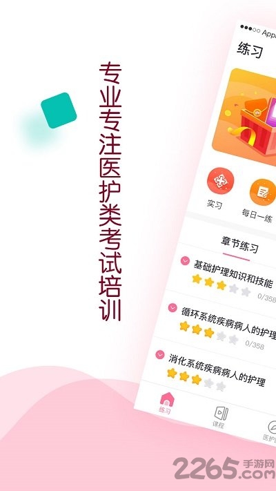 容医学护考最新版