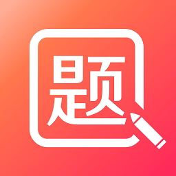 美森题库app v1.0.7安卓版