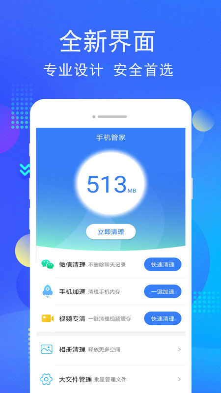 手机管家app