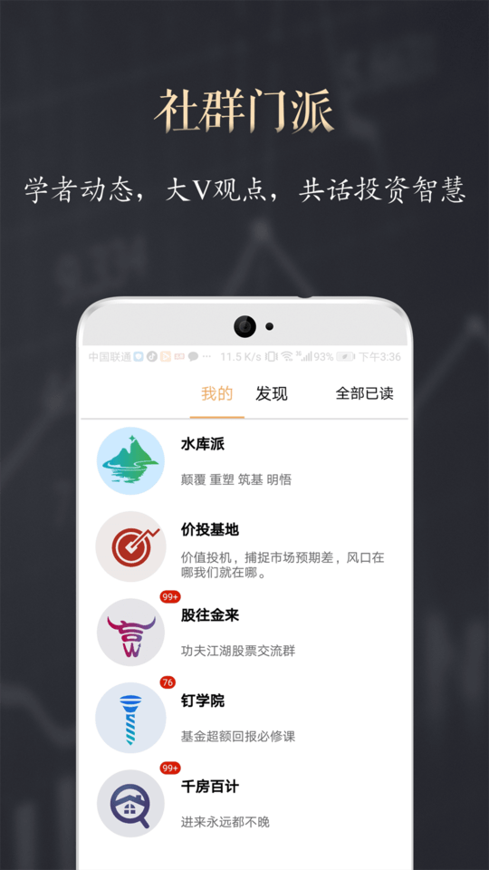 功夫财经最新版app