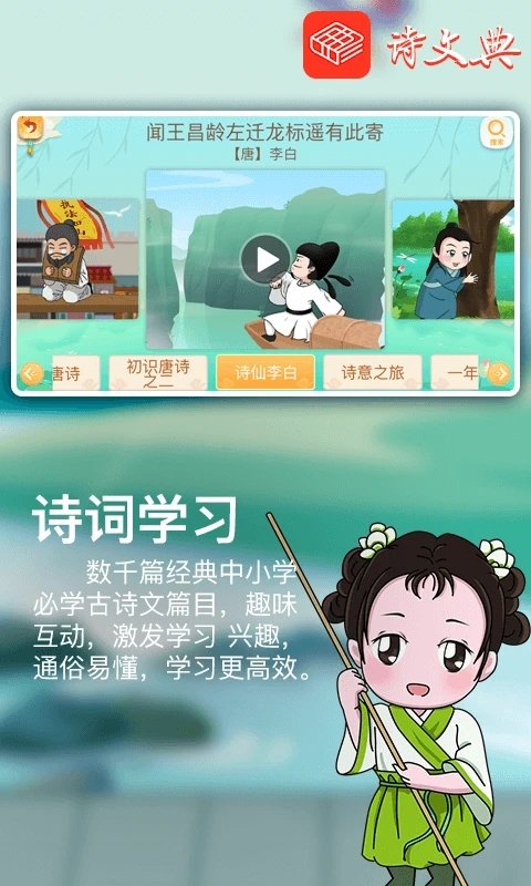 诗文典app