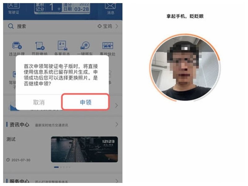 交管12123电子驾驶证