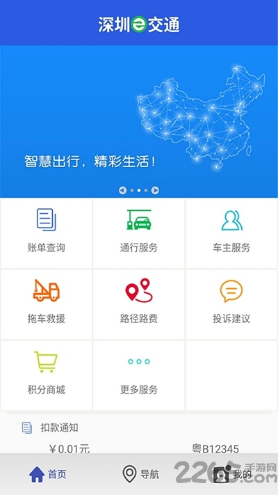深圳e交通官方app