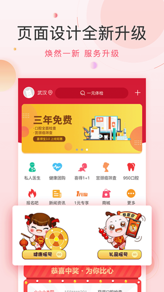 喜花开app
