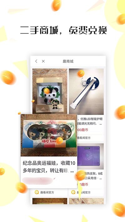 趣看新闻最新版