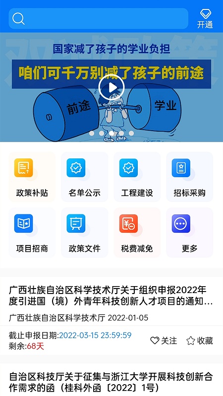 亿政通app