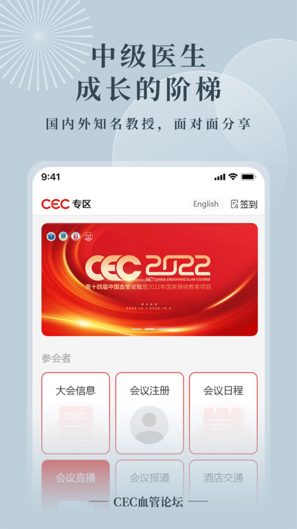 cec血管论坛2022app官方版
