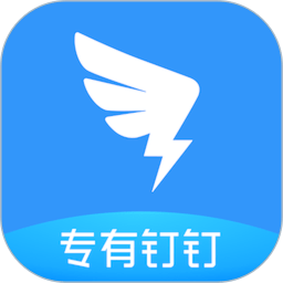 政务钉钉手机客户端 v2.4.0安卓最新版