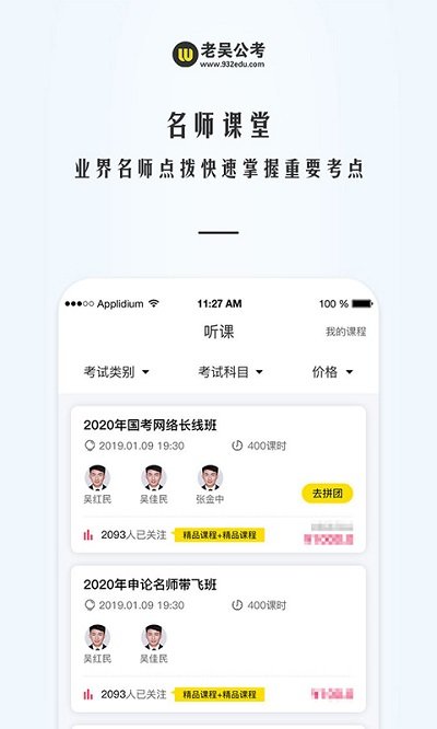 老吴公考app