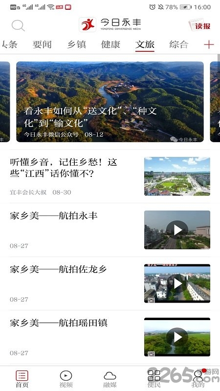今日永丰app最新版