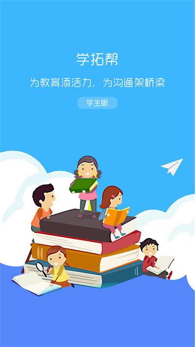 学拓帮app官方版