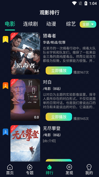 畅游影院最新版