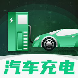 123充电桩电动出行app v3.4.0安卓版