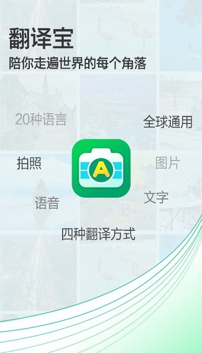 拍照翻译助手app
