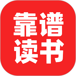 靠谱读书软件(改名靠谱讲书) v2.2.12