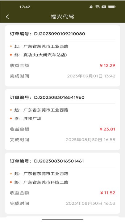 福兴代驾司机版