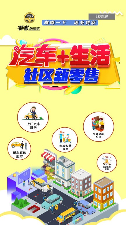 嘟嘟快通车平台