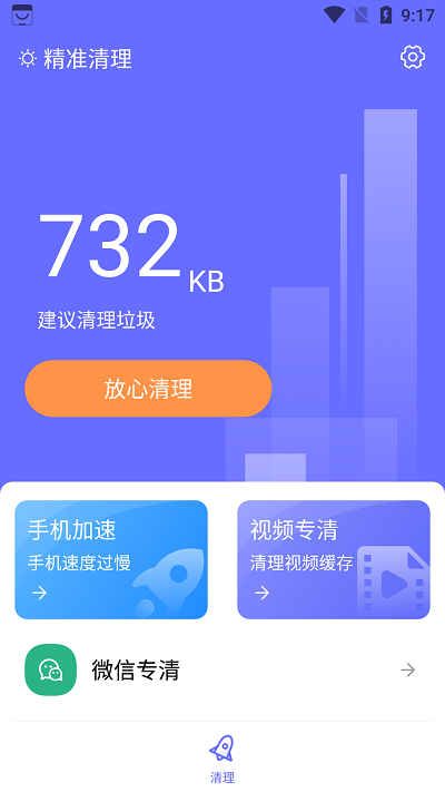 精准清理手机垃圾软件