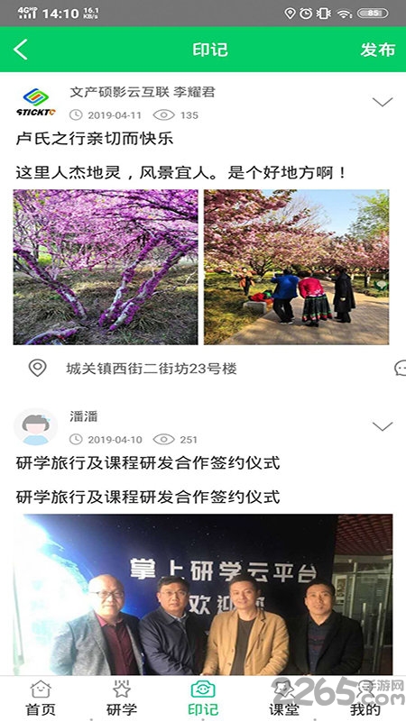 掌上研学app
