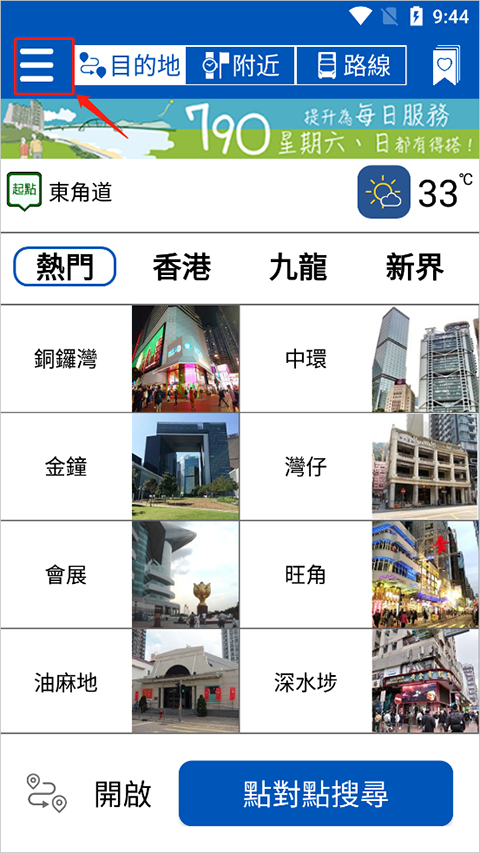 香港citybus城巴app