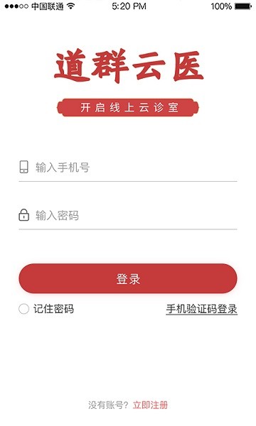 道群云医app