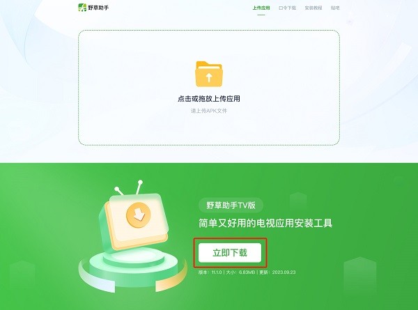 野草助手app电视版