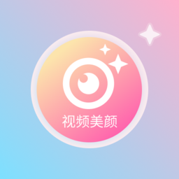 微视频美颜app v1.0.0安卓版