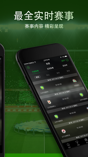 北京国安app最新版